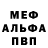 Мефедрон кристаллы Tomasz Wierzbinski
